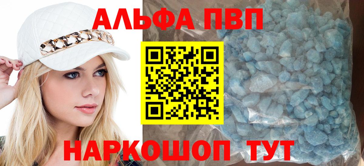 Альфа ПВП Crystall Усинск