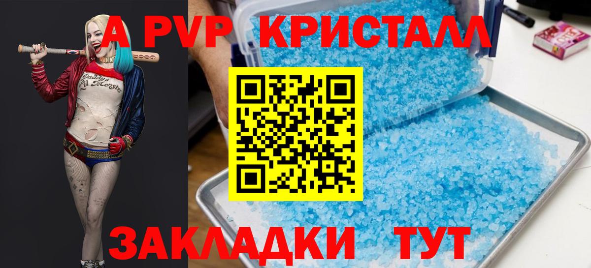Усинск  A PVP Crystall  Вход с VPN 