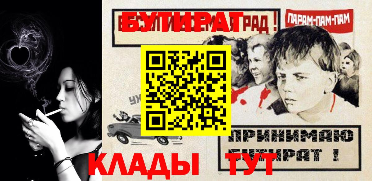 Бутират буратино  Вход с VPN  Усинск 
