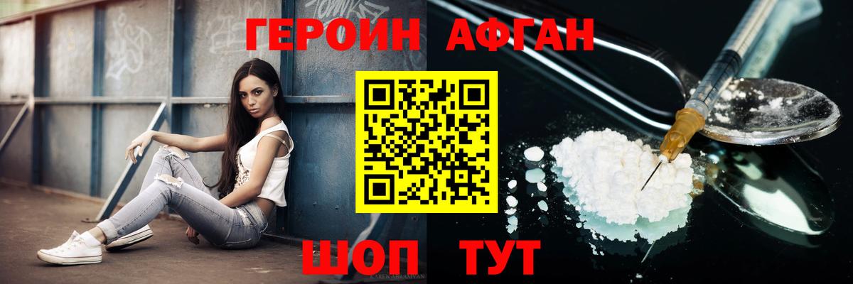 Героин Heroin Усинск