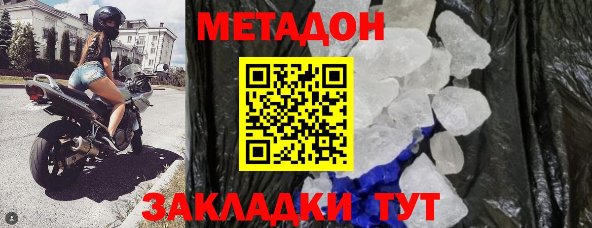 Метадон methadone  Вход с VPN  Усинск 